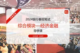 #2024银行春招 笔试培训内容