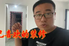 装修要按照自己喜欢的方式来，不喜欢吊顶的看看这家视频封面