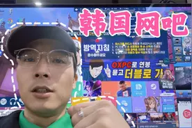韩国网吧居然，只要12一小时，和中国网吧有什么不同？视频封面