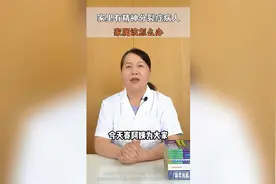 家里有精神分裂症病人，家属该怎么办？视频封面