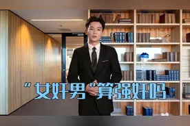 女奸男算不算强奸呢？强奸罪的定义是什么？