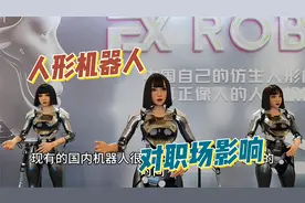 北京世界人形机器人大会，机器人替代人工视频封面