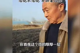 老人烧秸秆处罚规定。专家说的真的对吗，不烧秸秆之后好吗视频封面