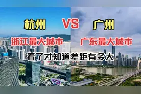 航拍浙江杭州和广东广州，去了一趟才知道，谁才是我国最牛省会