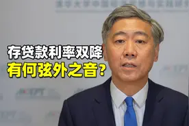 存贷款利率未来还会降吗？低利率时代普通人把钱放在哪？视频封面