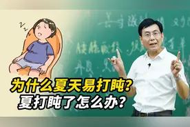 为什么夏天容易打盹？怎么办？用个小招让我们焕发活力视频封面