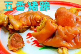 四川特色五香猪蹄，鲜香入味一点不油腻，还有怎样新起卤水的方法视频封面