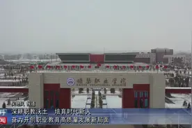 深耕职教沃土 培育时代新人 奋力开创职业教育高质量发展新局面视频封面