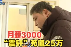 【1818黄金眼】震轩理发店四年疗程，保安月薪三千贷款充25万？视频封面