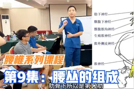 10分钟，三个好医生详解组成腰丛的7条神经及其对应症状，纯干货视频封面
