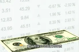 央行购买国债意味着什么？ #生活当下经济现状  #当下经济形势视频封面