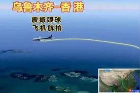 乌鲁木齐直飞香港，也是南航在新疆开通的首条直飞香港的客运航线视频封面