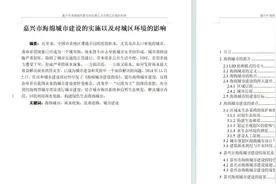 嘉兴市海绵城市建设的实施以及对城区环境的影响