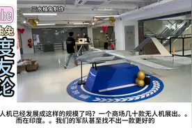 印度博主参观我国无人机展览！印度网友：真的不是科幻片？视频封面