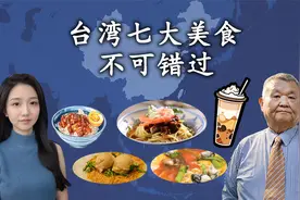 好消息！两岸或3月底开放自由行，台湾旅行哪七大美食不容错过？视频封面