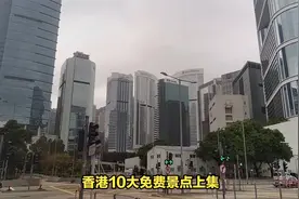 香港10大免费景点上集
