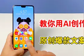 教你用AI创作原创爆款文案，智能改写一键生成，这功能太棒了视频封面
