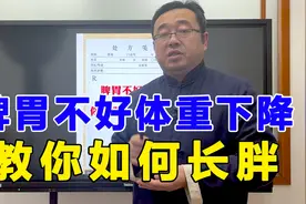 查出脾胃病以后，你的体重下降了吗？中医告诉你如何有效进补！视频封面