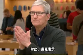 iPhone 16最大卖点苹果AI国内不能用？库克的正式回复来了！视频封面