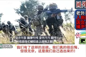 国外热评：老外看韩国人用歌曲唱国会为啥逮捕尹锡悦？