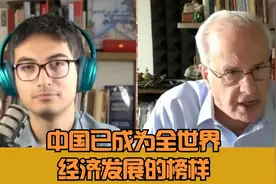美国经济学家： 中国已成为全世界经济发展的榜样视频封面