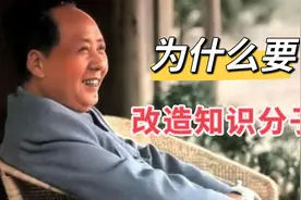 为什么改造知识分子？知识分子身上有三个问题