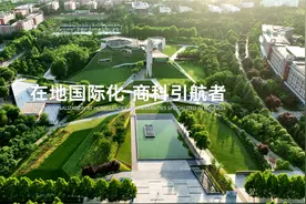 这支视频，带你速览西安欧亚学院应用型本科教育创新之路！视频封面