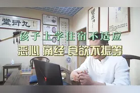 家里有女孩上初中住宿的看过来 如何解决食欲不振恶心痛经便秘视频封面