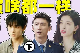杨洋又油又端，倪妮爱装酷秀身材，他们演啥都是一个样子视频封面