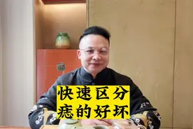 【庞易白-视频讲解】快速区分痣的好坏！