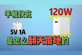 充电五分钟 通话一整天？|手机快充原理3分钟就知道！视频封面