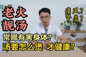 经常煲汤喝，会伤肾、会痛风？医生教你这样煲汤，营养又健康！