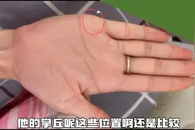 小指手相,若外翻, 婚姻不顺,若内靠, 晚年有福！视频封面