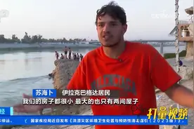 极端高温来袭，伊拉克多地气温超50℃，民众疯狂吐槽