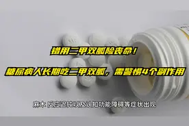 错用二甲双胍险丧命！糖尿病人长期吃二甲双胍，需警惕4个副作用视频封面
