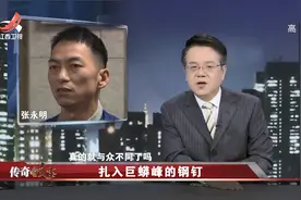 三人为爬巨蟒峰，往山体嵌入26枚岩钉，破坏世界自然遗产直接入狱视频封面