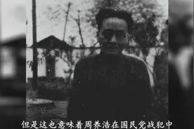 1975年，周养浩特赦出狱露出“真面目”：原来之前积极都是装的？视频封面