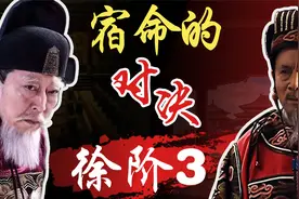 真实历史||大明君臣顶级谋略，严嵩步步紧逼，徐阶如何应对？