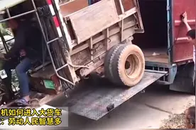 拖拉机如何进入大货车，网友：劳动人民智慧多视频封面