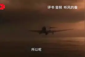 海上噩梦（一）评书音频听风的蚕视频封面