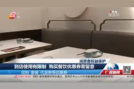 到店使用有限制 购买餐饮优惠券需留意