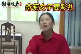奇葩！大龄女自信颜值爆表，彩礼翻倍涨，结婚成天价交易视频封面