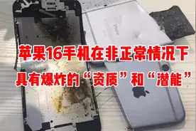 苹果16手机在非正常情况下，完全具有爆炸的可能和能量，慎购之
