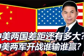 中美两国差距还有多大？中美两军开战谁输谁赢？视频封面
