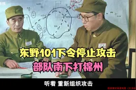 大决战之辽沈战役：大房身机场争夺战，东野101下令停止南下锦州视频封面