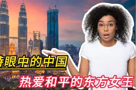 沙特眼中的中国：热爱和平的东方女王，武力充沛比肩美国却不驻兵视频封面