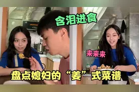 盘点媳妇的姜式菜谱，每天变着花样给老公做生姜，老公含泪进食视频封面