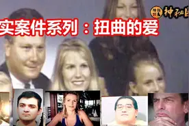 394. 真实案件解说：扭曲的爱，扑朔迷离的真相，让人大跌眼视频封面
