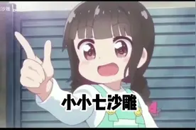 【你凭什么认为我会一直喜欢你呢】