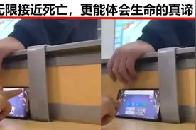 “无限接近死亡，才能更体会生命的真谛？”视频封面